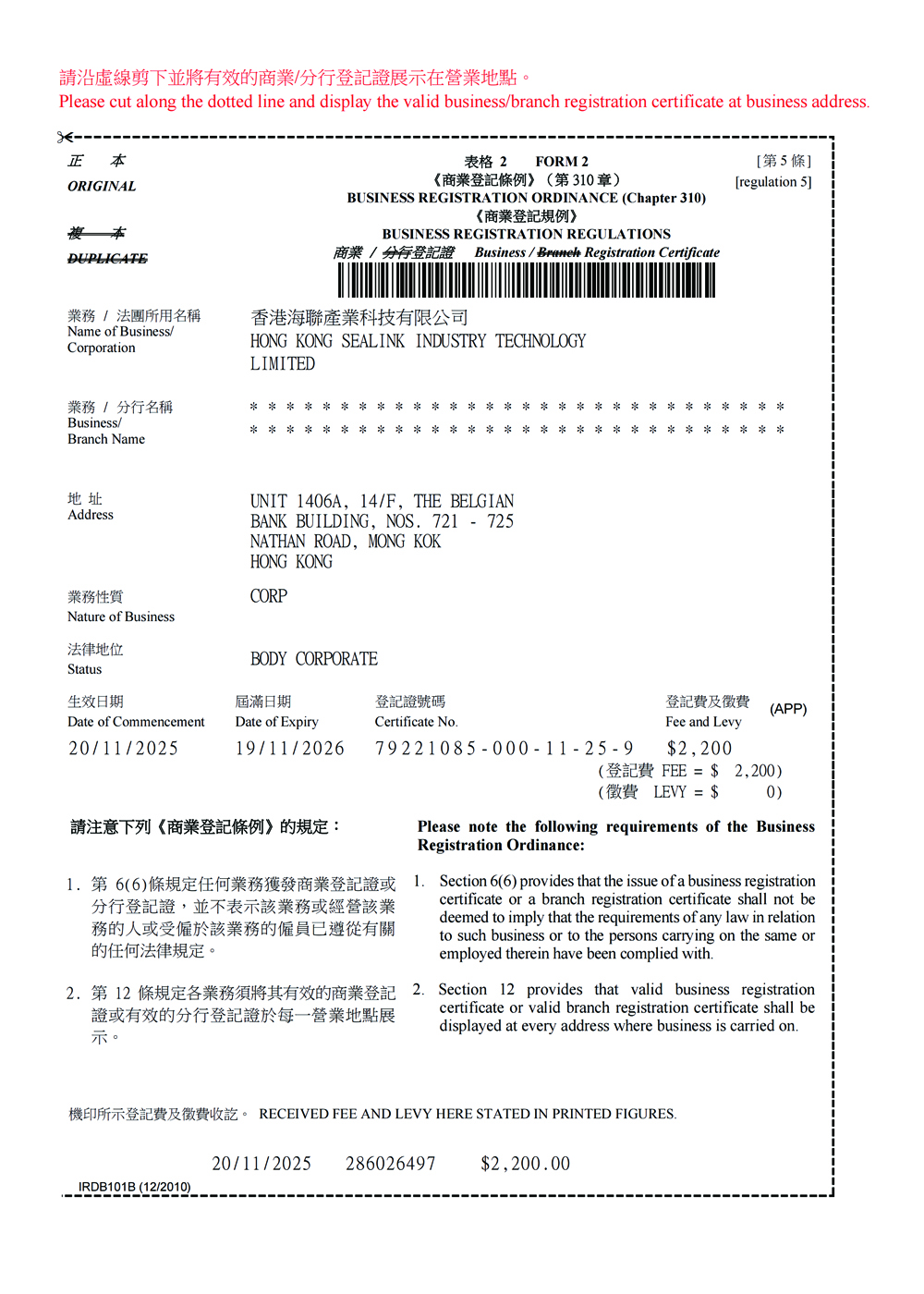 香港海聯BR